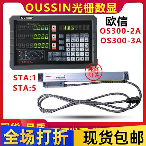 oussin欧信光栅尺STA5-350/450/550/800/900mm电子尺数显OS300-2A