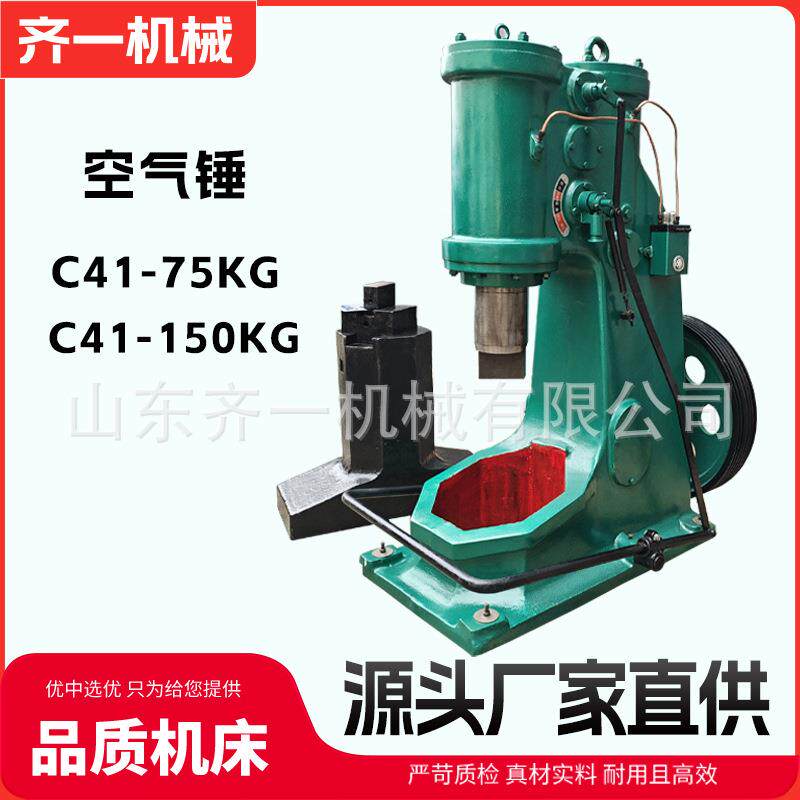 源头工厂C41-75KG空气锤分体空气锤锻造设备C41-150KG打铁空气锤