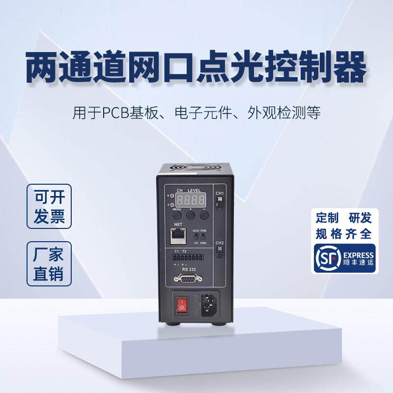网路接口点光数字控制器 工业自动化设备视觉检测 LED视觉光源 2/