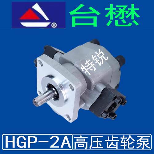 台懋液压高压齿轮泵HGP-2A