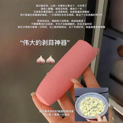掌管年夜饭的神！硅胶搓剥蒜神器去皮器多功能厨房神器压蒜器家用