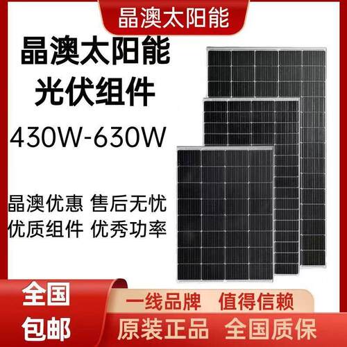 晶澳A级太阳能光伏板550W580W630W单晶硅双玻大功率高效光伏板