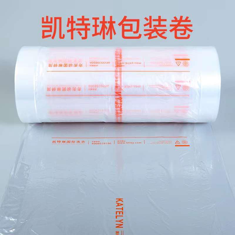 86N凯特琳洗衣店通用透明包装卷干洗店包装卷防尘袋打包卷衣物包