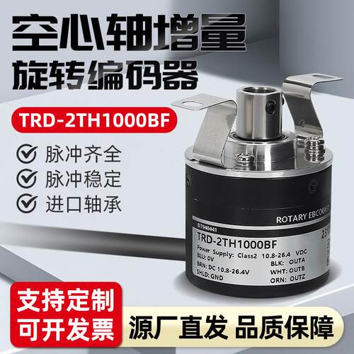 光洋KOYO型中空心轴光电磁电增量式旋转编码器TRD-2TH1000BF/TRD