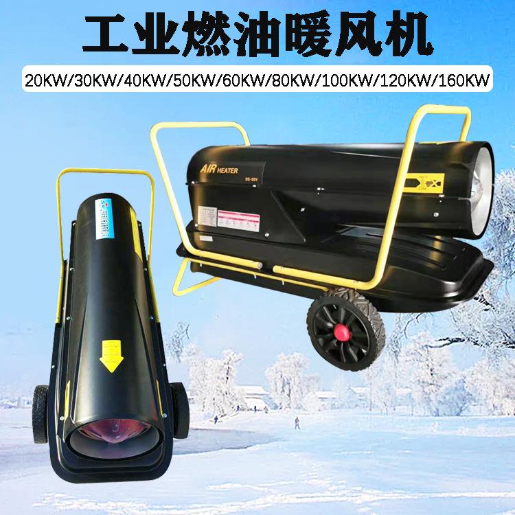 燃油暖风机养殖育雏保温移动式暖风炉车间厂房大棚增温器热风机