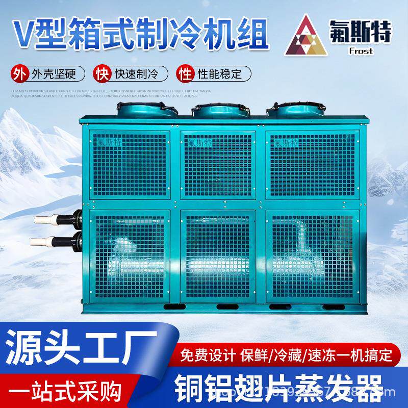 冷库全套设备V型冷凝器半封全封制冷剂制冷机组外机压缩机组