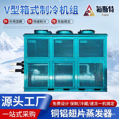 冷库全套设备V型冷凝器半封全封制冷剂制冷机组外机压缩机组