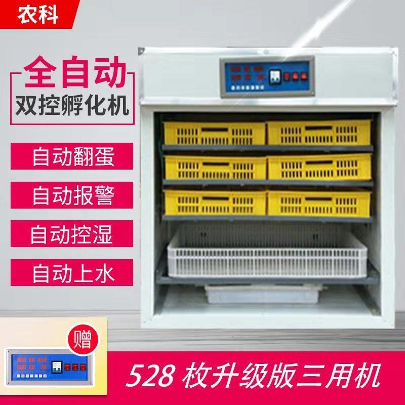 全自动孵化机大型工业528枚孵化箱鸡鸭鹅鸽子880孵化器卵化设备