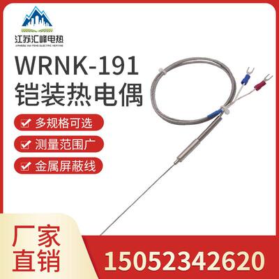 K型铠装热电偶WRNK-191/K型可弯曲探针式感温探头温度传感器pt100