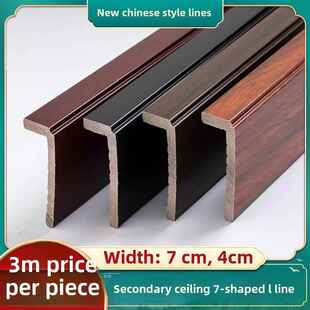新中式吊顶装饰线条七字l线条收边双眼皮二级顶边框线顶角阳角线
