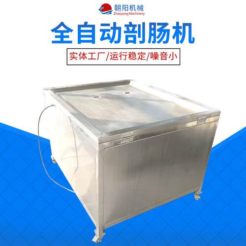 鸡肠鸭肠开口设备厂家直供猪红肠清洗机不锈钢自动剖鸭肠机器