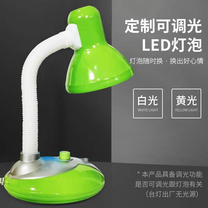 可调光节调亮度台灯护学习座式可调宿眼舍床办公室灯旋钮式头调光