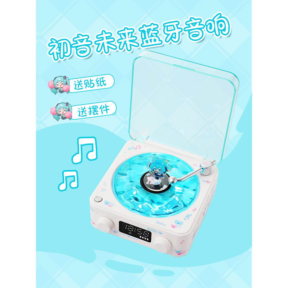 初音未来海水波纹蓝牙音响唱片机无线音箱高音质生日送男女新年礼