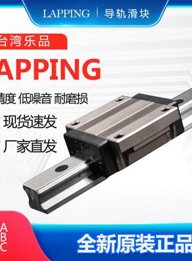 台湾乐品导轨滑块LAPPING/LSA/LSB/LSC-15/20/25/30-A/B/R/C/LR
