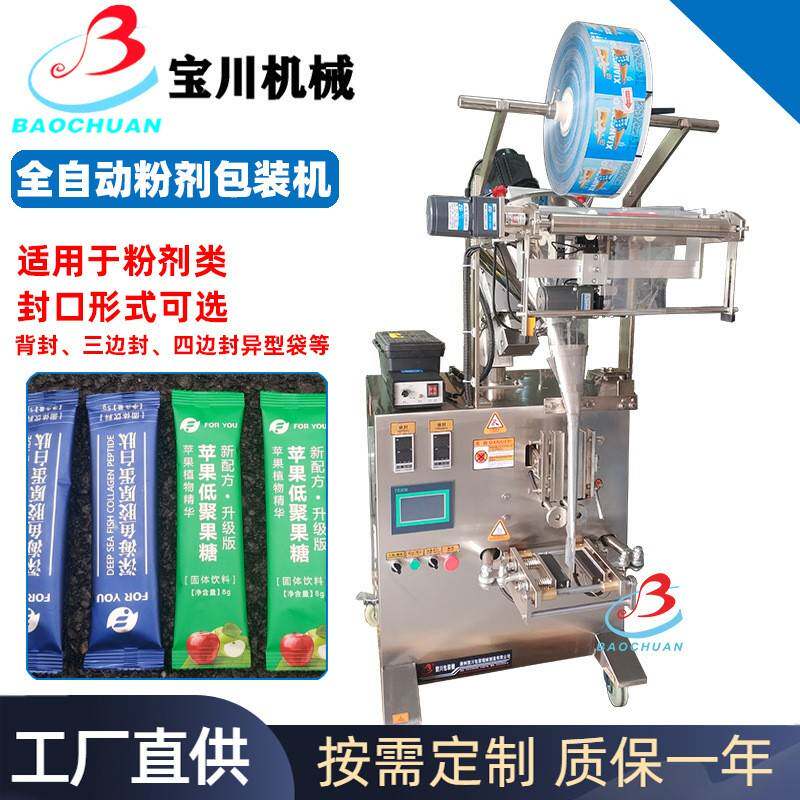 袋装牛仔防失弹专用酵素粉包装机牛仔洗水中心酵素粉灌装设备