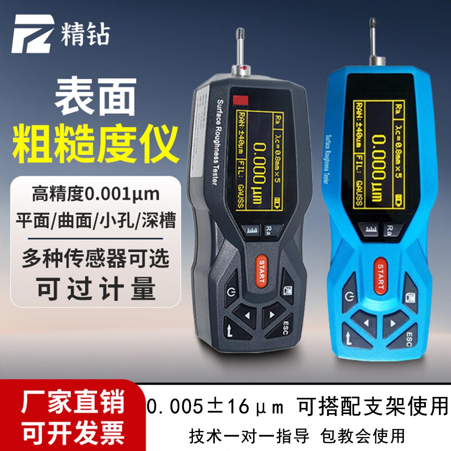 精钻粗糙度仪TR200高精度可携式手持表面粗糙度测量仪光洁度检测