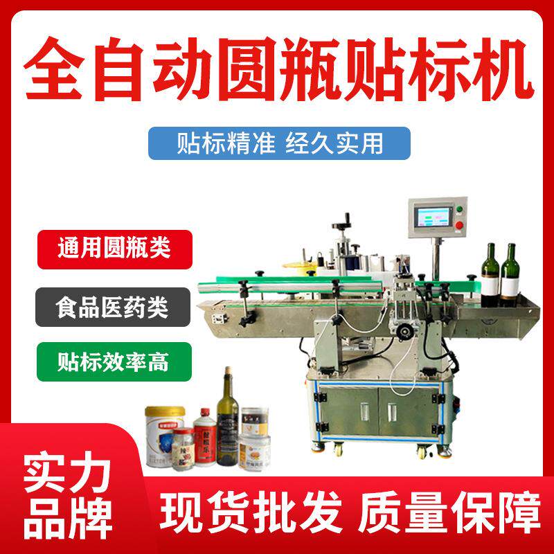 自动定位圆瓶贴标机立式对接灌装机红酒瓶塑胶圆桶贴标签设备