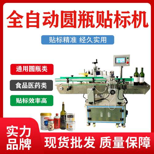 自动定位圆瓶贴标机立式对接灌装机红酒瓶塑胶圆桶贴标签设备