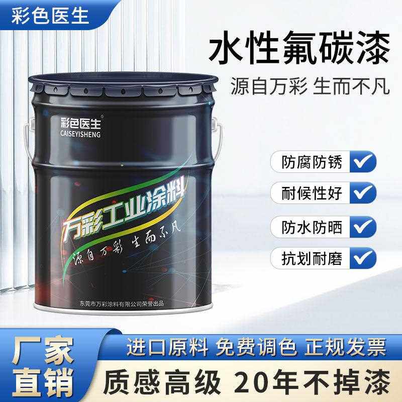 水性氟碳漆环保无味金属漆镀锌管不锈钢专用钢结构金属防腐防锈漆