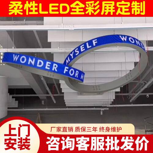 LED圆形显示屏软屏全彩圆柱曲面圆环柔性弧形P2.5P3P4双面电子屏
