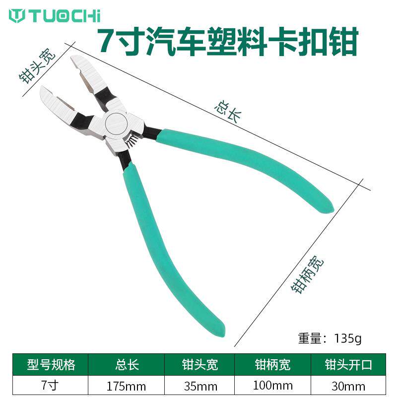 高档胶扣起子起卡钳 汽车门板钉子撬板门卡 拆装卸五卡金工具汽车