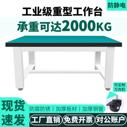 重型防静电工作台钳工台实验室车间流水线打包操作桌维修电工具台