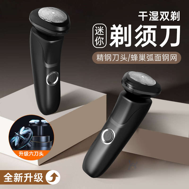 多功能便携式剃须刀电动水洗刀全身胡须智能充电式男士新款单头