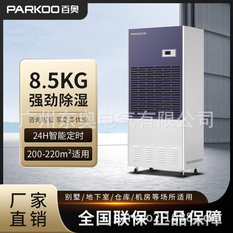 百奥工业除湿机纸品木材材化工印刷皮革空气抽湿机降温去湿