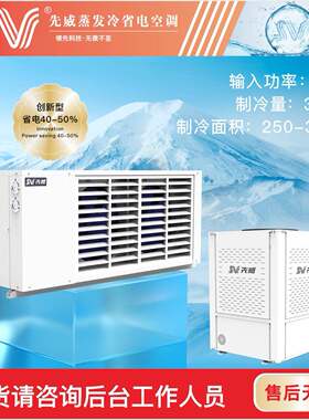 厂家蒸发冷省电空调厂房车间体育馆快速降温吊式工业空调