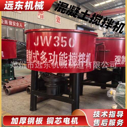 小型立式平口二次搅拌机 jw350混凝土砂石泥浆多功能快速搅拌机