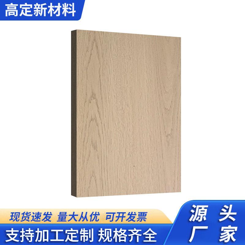 家具饰面海洋板918mm音箱橱柜雕刻板防水防潮生态板免漆实木板材