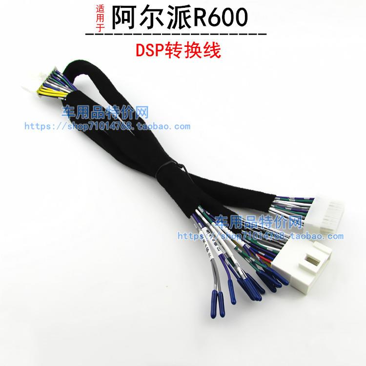 适合Alpine功放PXE-0850X音频处理器R600汽车音响DSP功放转换线束