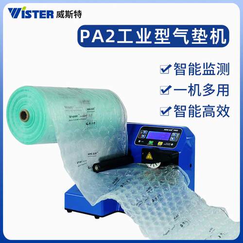 葫芦膜充气机PA2电商快递多功能充气设备葫芦膜卷膜缓冲充气机器