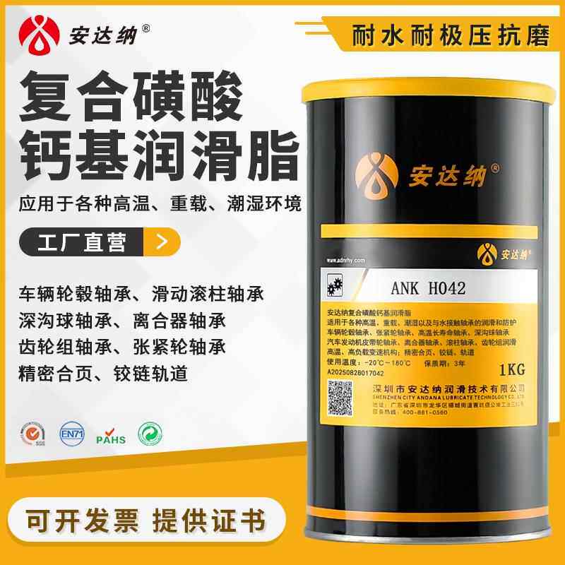安达纳覆合磺酸钙基润滑脂H042 轴承轨道润滑防水防锈钙基黄油