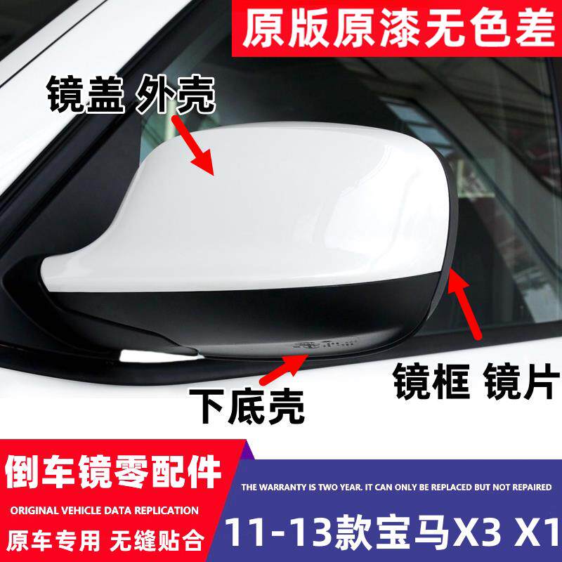 适用11-13款BMWX3后视镜外壳后照镜盖下底壳E84镜片镜框架反光X1