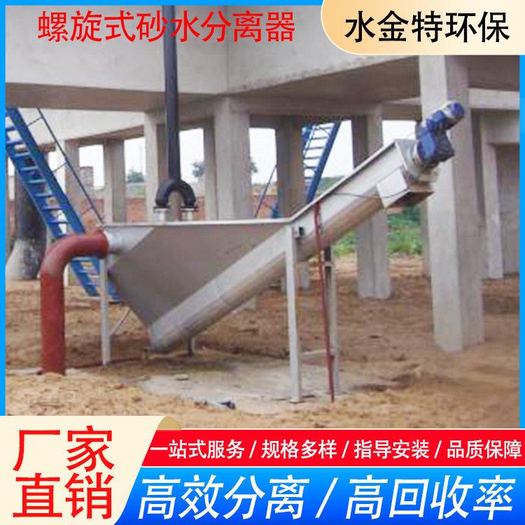 螺旋式砂水分离器脱泥洗砂机河沙场水洗蛟龙石粉沙毛料分离设备