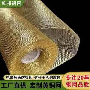 黄铜网铜丝布过滤布防辐射电磁屏蔽网高校实验网金属网滤布编织网