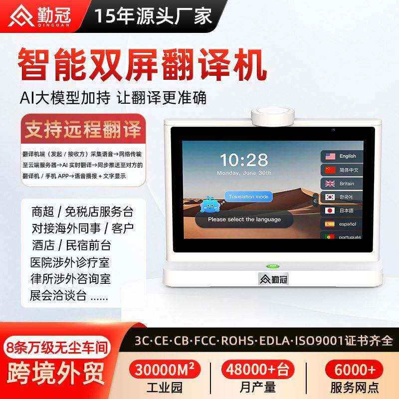 多国语言智能双屏AI翻译机阿拉伯语俄语越南语翻译器英语同声翻译