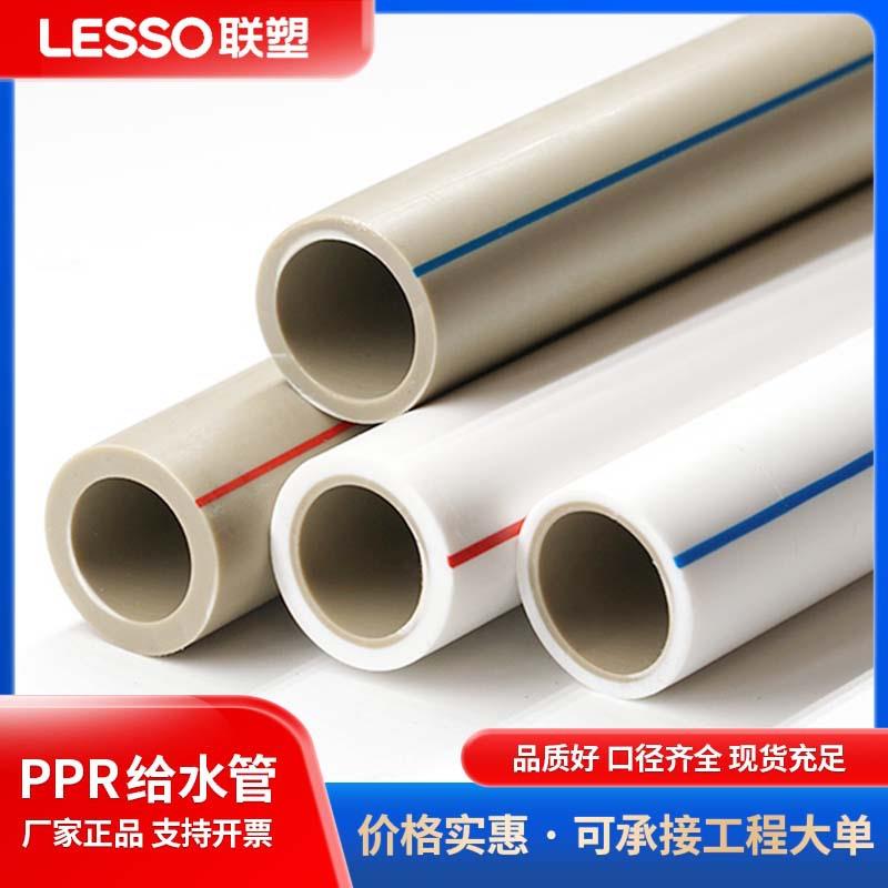 PPR管材冷热水管4米ppr给水管2025家用工程自来水管热熔管