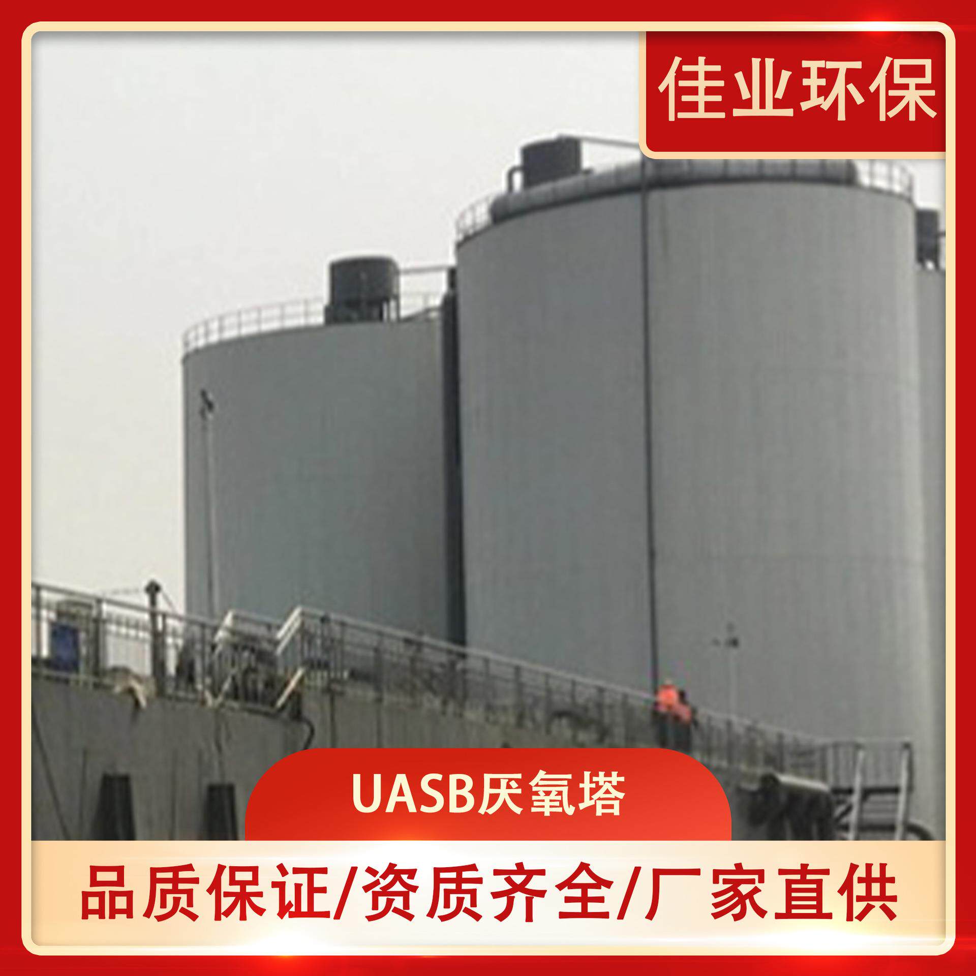 IC厌氧塔反应器高浓度日化废水处理设备废水沉淀浓缩三相分离器