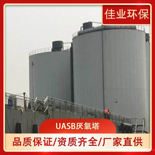 IC厌氧塔反应器高浓度日化废水处理设备废水沉淀浓缩三相分离器