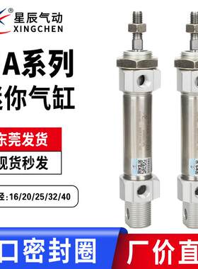 星辰MA16/20/25/32/40-25-50-75-100-125-150-200 不锈钢迷你气缸