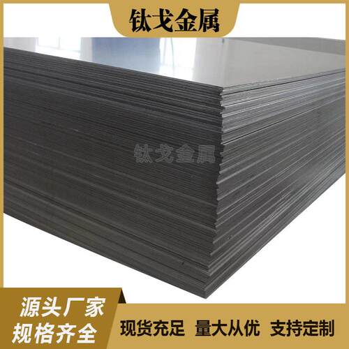 厂家供应TA1钛板钛片TC4钛合金板材耐蚀薄厚板任意零切