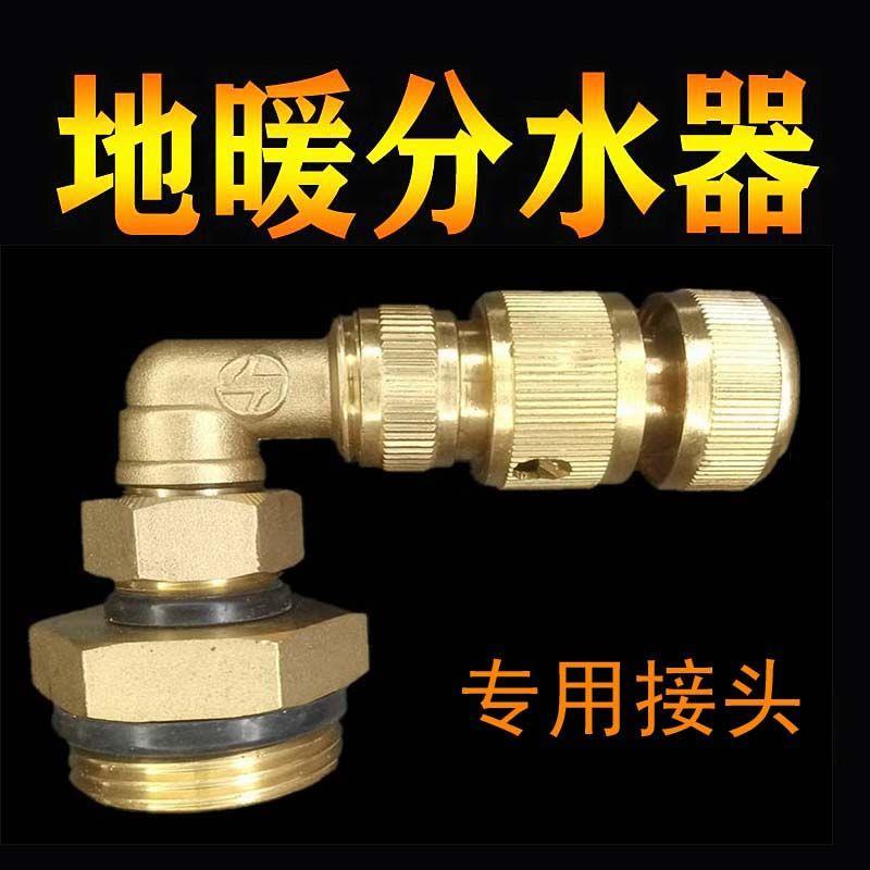 地暖清洗机配件连接头脉冲清洗机配件分水器新式连接头免缠生料带
