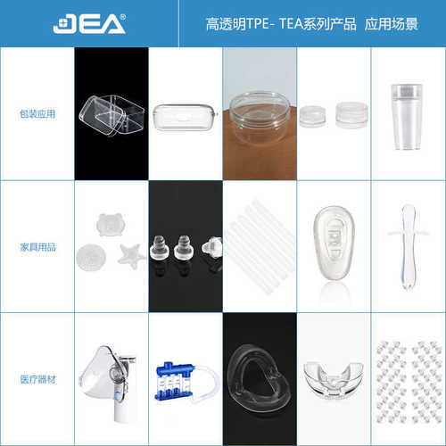 高透TPE材料颗粒 不易发黄耐老化高回弹耐高低温成型快TPE
