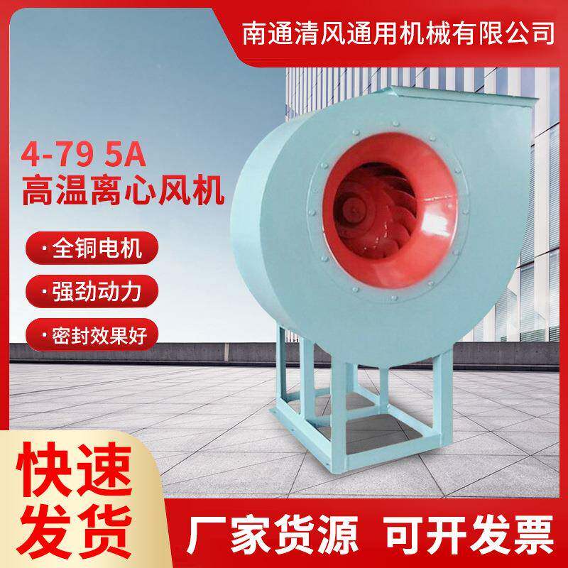 厂家供应船用空调排烟离心风机降噪中压离心通风机锅炉离心风机