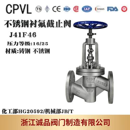 衬氟截止阀J41F46-16 25 不锈钢 F4 F46 PO 衬多种材质