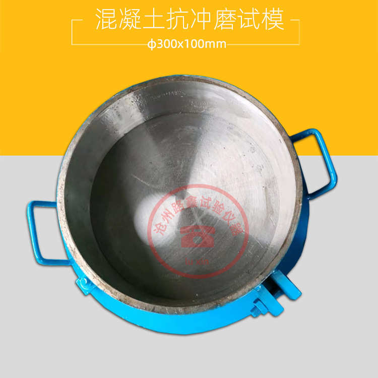 φ300x100mm水冲试模混凝土抗冲磨模具保温全钢试模可拆金属模具