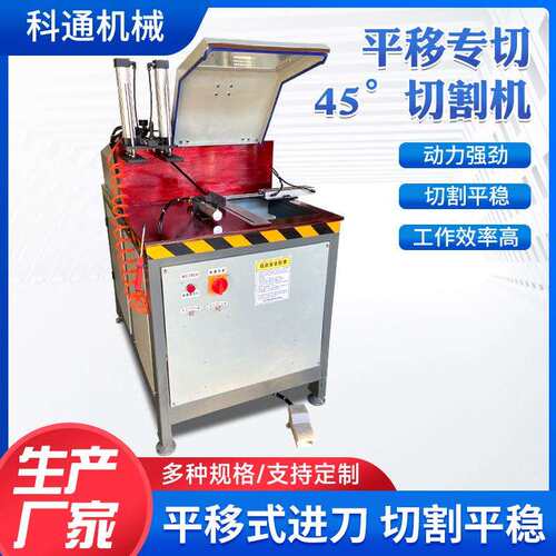 平移专切45°切割机全自动门窗移门精密型铝型材45°下料切割机