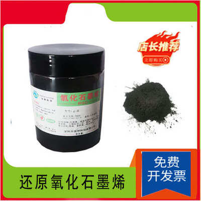 化学法还原氧化石墨烯(RGO)实验科研专用 高导电发热导热增强防腐
